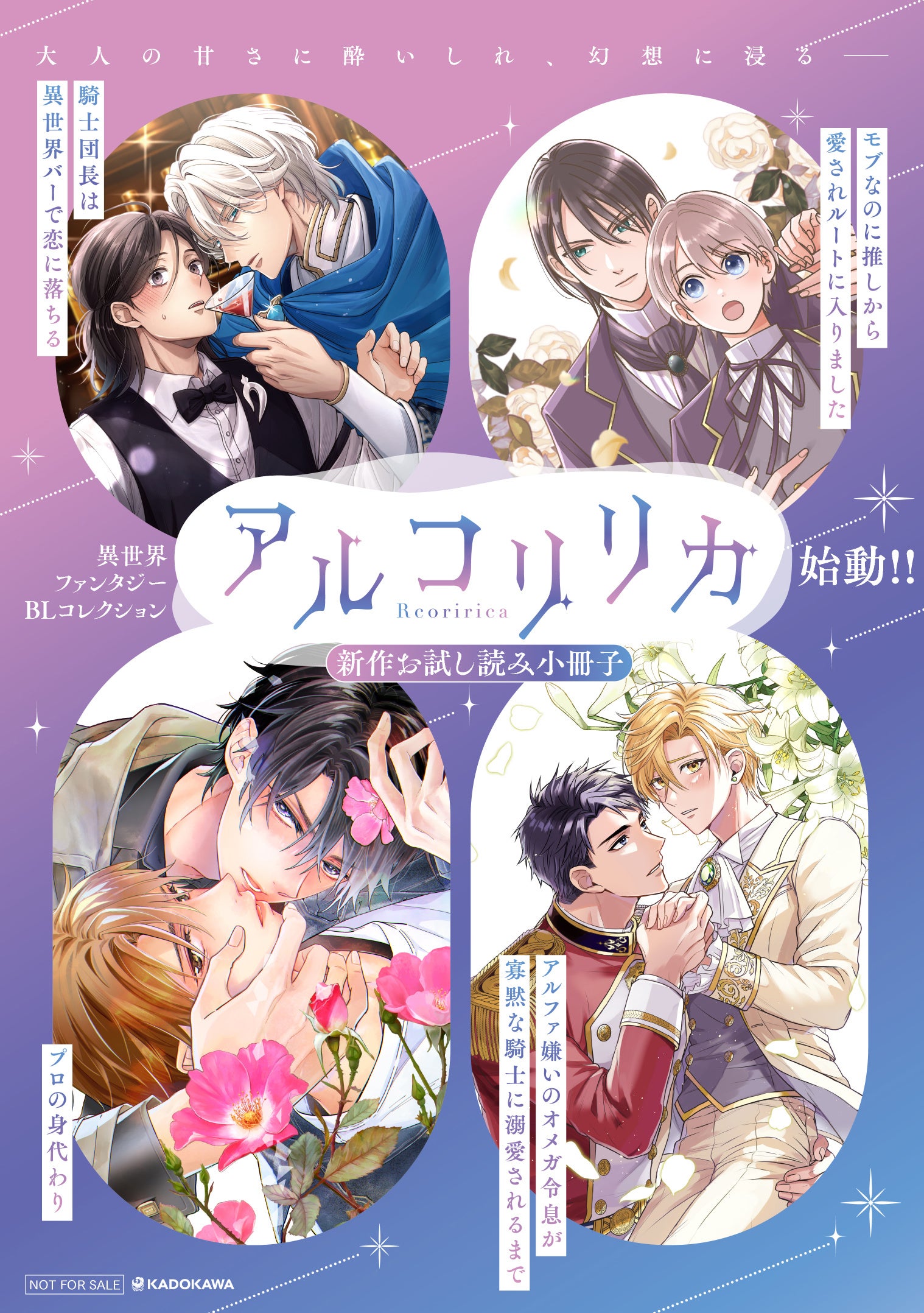 アルコリリカ試し読み小冊子