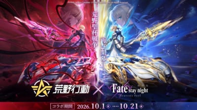 『荒野行動』×『Fate/stay night [Heaven's Feel]』コラボ第2弾