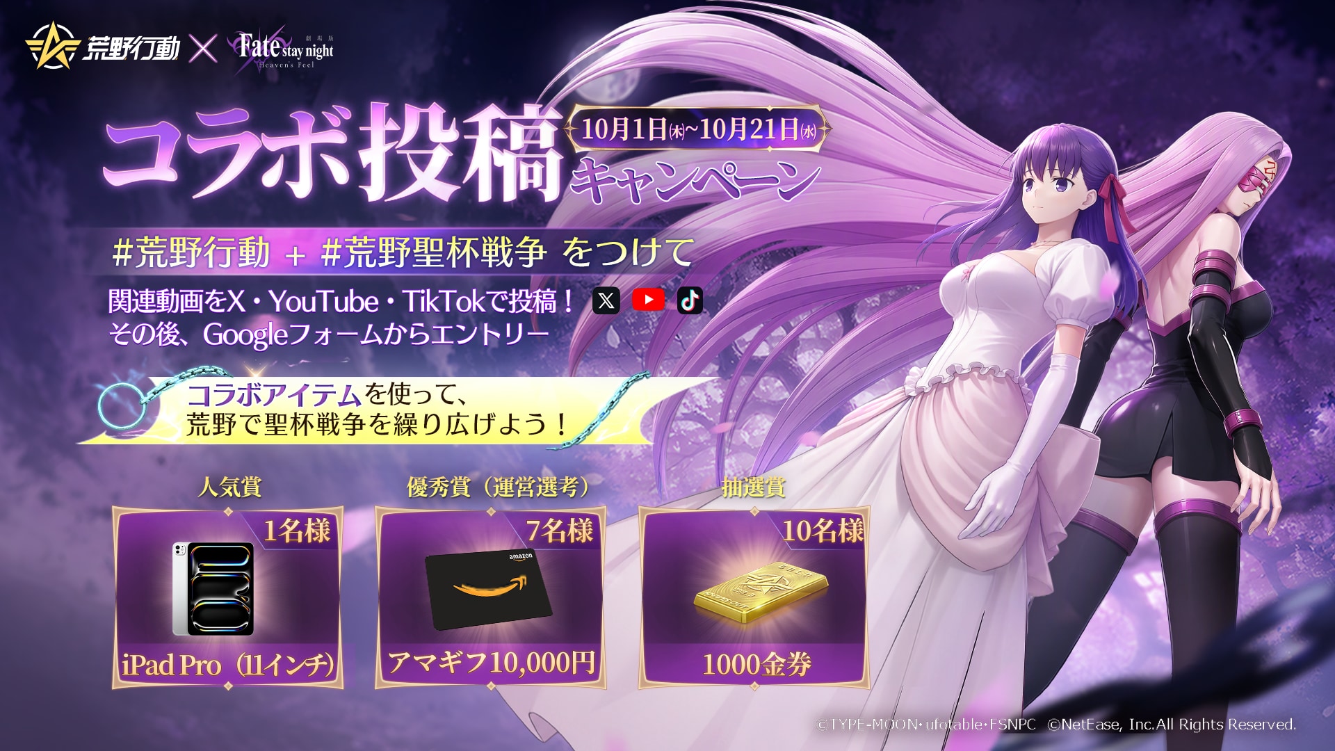 『荒野行動』×『Fate/stay night [Heaven's Feel]』コラボ第2弾 画像8