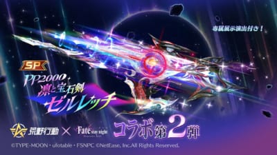 『荒野行動』×『Fate/stay night [Heaven's Feel]』コラボ第2弾 画像2