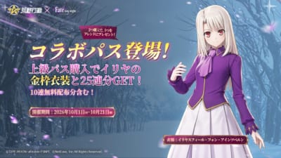 『荒野行動』×『Fate/stay night [Heaven's Feel]』コラボ第2弾 画像6