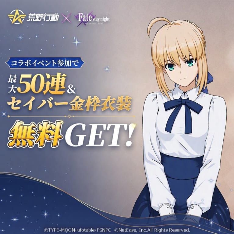 JOURNAL STANDARD」と『Fate /HF』がコラボ決定！ランサー・セイバー
