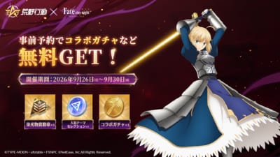 『荒野行動』×『Fate/stay night [Heaven's Feel]』コラボ第2弾 画像5