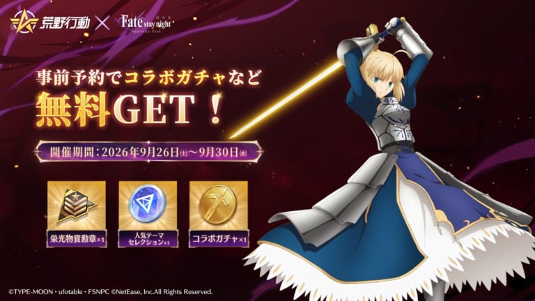 FGO ソロモン×アニメイトカフェ」