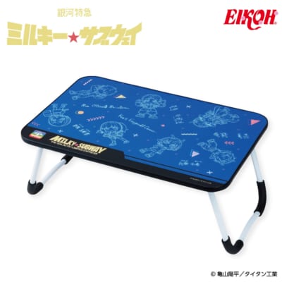 銀河特急 ミルキー☆サブウェイ 折りたたみテーブル