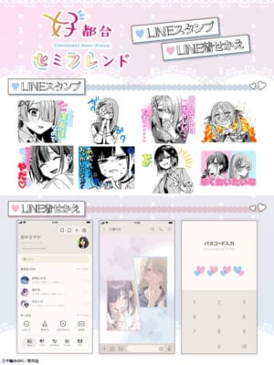 『好都合セミフレンド』LINEスタンプとLINE着せかえの告知画像
