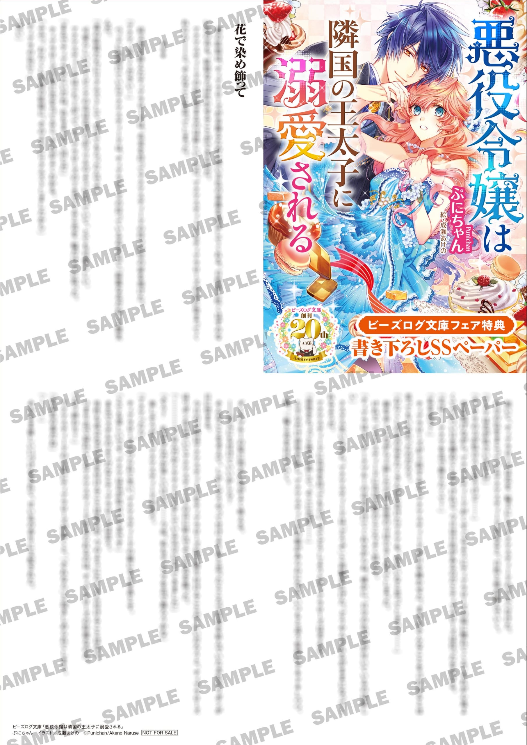 応援店限定SSペーパー『悪役令嬢は隣国の王太子に溺愛される』の見本