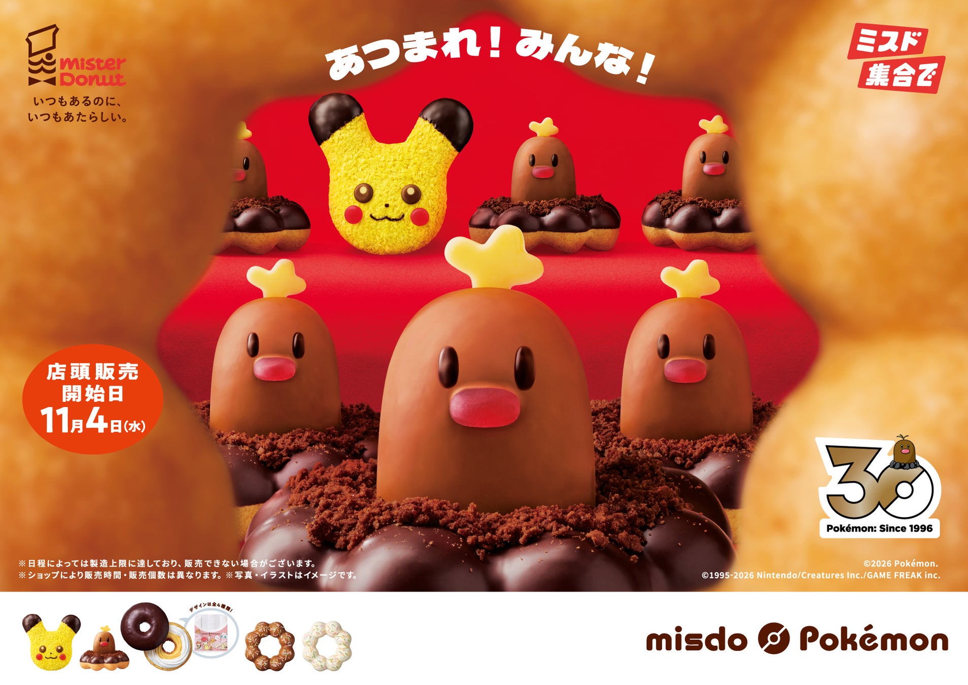 冬のポケモンキャンペーンのピカチュウとアローラディグダ