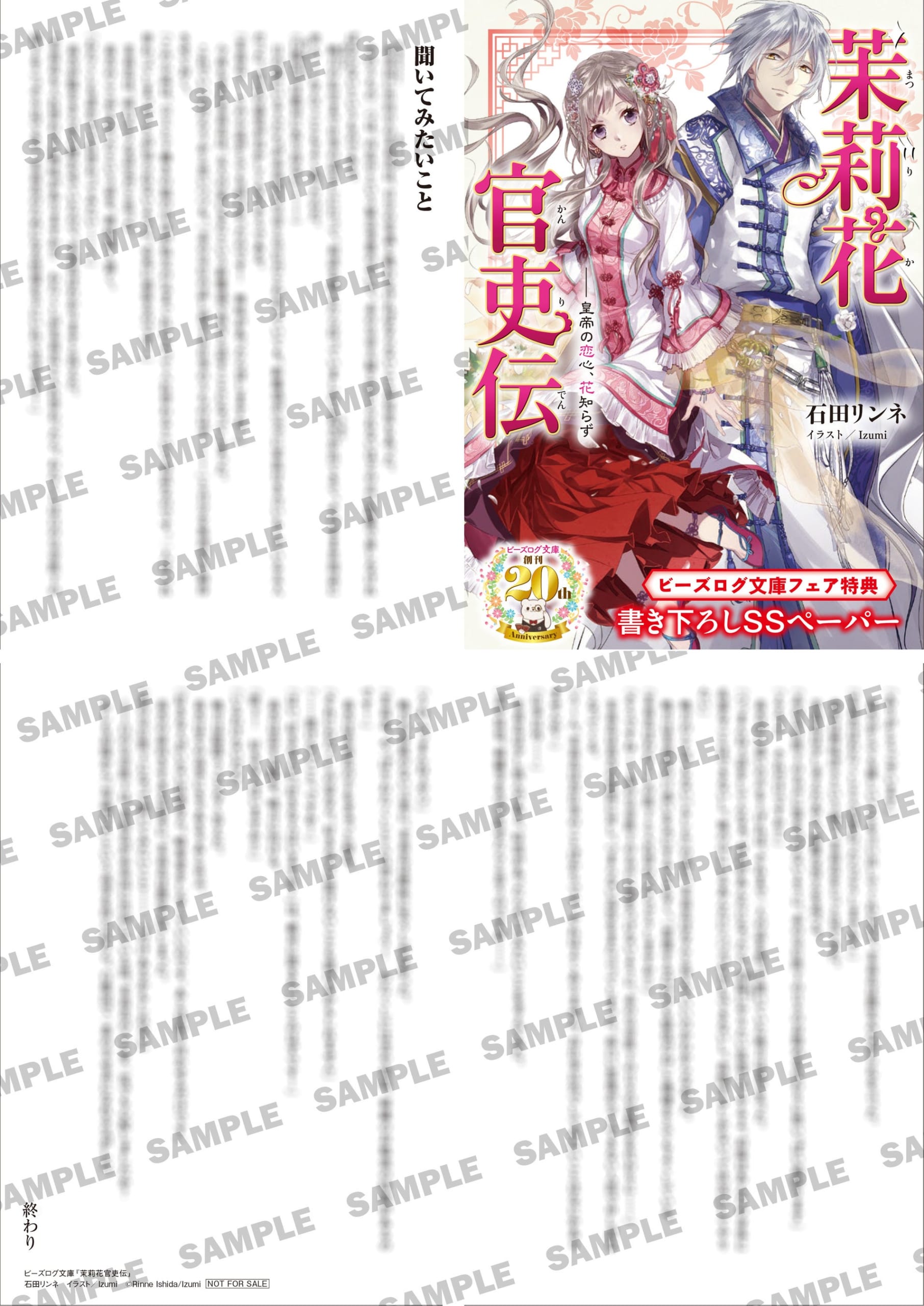 応援店限定SSペーパー『茉莉花官吏伝』の見本