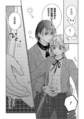 モブなのに推しから愛されルートに入りました 1 公開試し読み画像3
