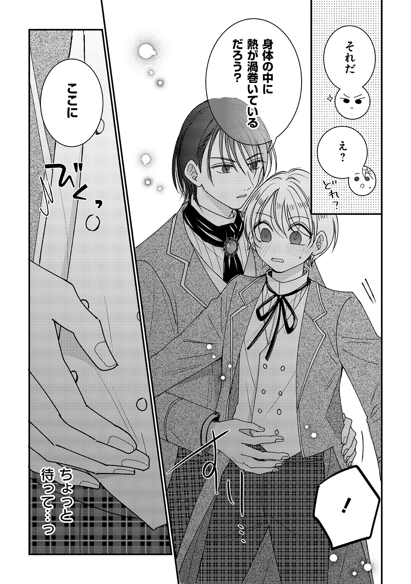 モブなのに推しから愛されルートに入りました 1 公開試し読み画像3