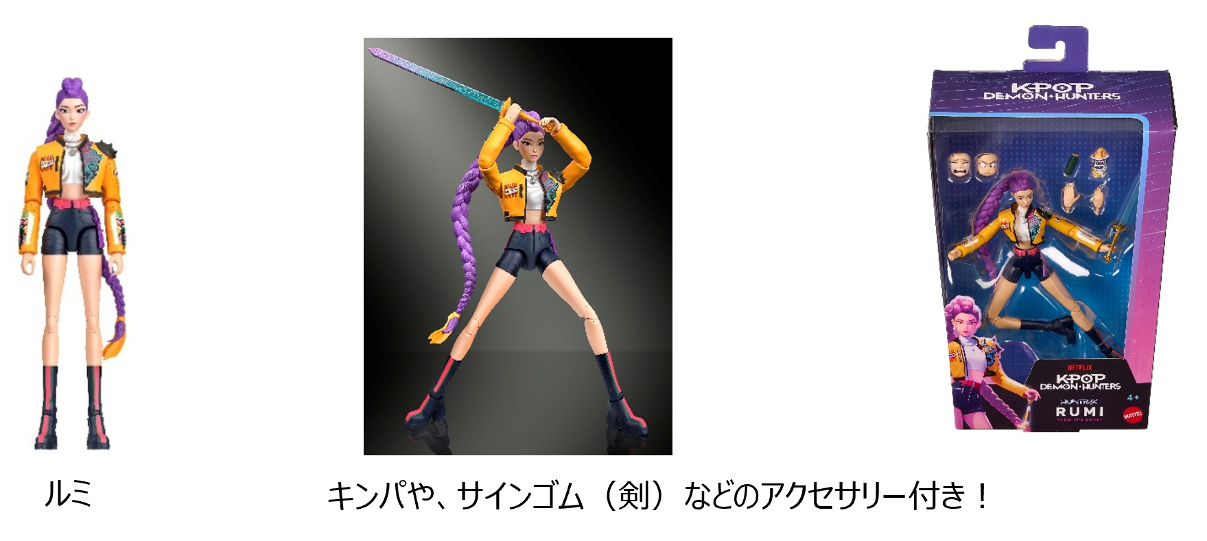 アクションフィギュア ルミと付属品