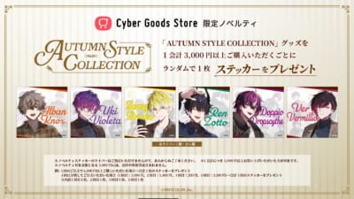 「AUTUMN STYLE COLLECTION」Cyber Goods Storeのノベルティステッカー告知