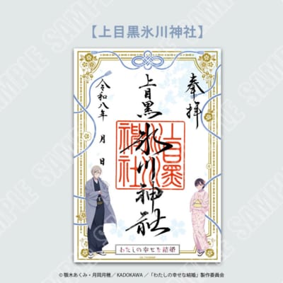 『わたしの幸せな結婚』神社仏閣限定の「わたしの幸せな結の祈り」開催決定!10月16日から良縁結びの御守りが登場 画像2