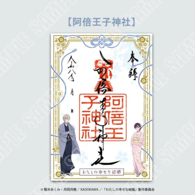 『わたしの幸せな結婚』神社仏閣限定の「わたしの幸せな結の祈り」開催決定!10月16日から良縁結びの御守りが登場 画像4