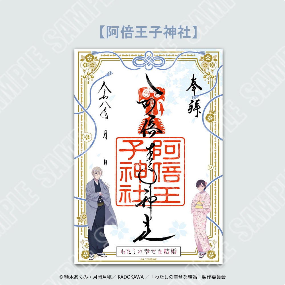 『わたしの幸せな結婚』神社仏閣限定の「わたしの幸せな結の祈り」開催決定!10月16日から良縁結びの御守りが登場 画像4