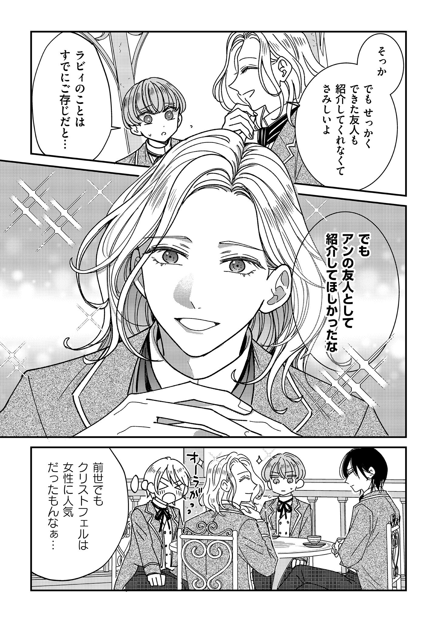 モブなのに推しから愛されルートに入りました 1 公開試し読み画像6