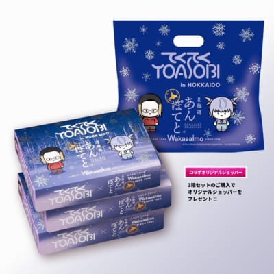 3箱セット購入特典のオリジナルショッパー