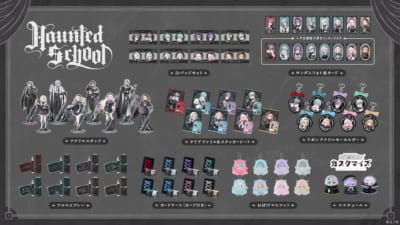 Haunted School グッズ全9商品群のラインナップ