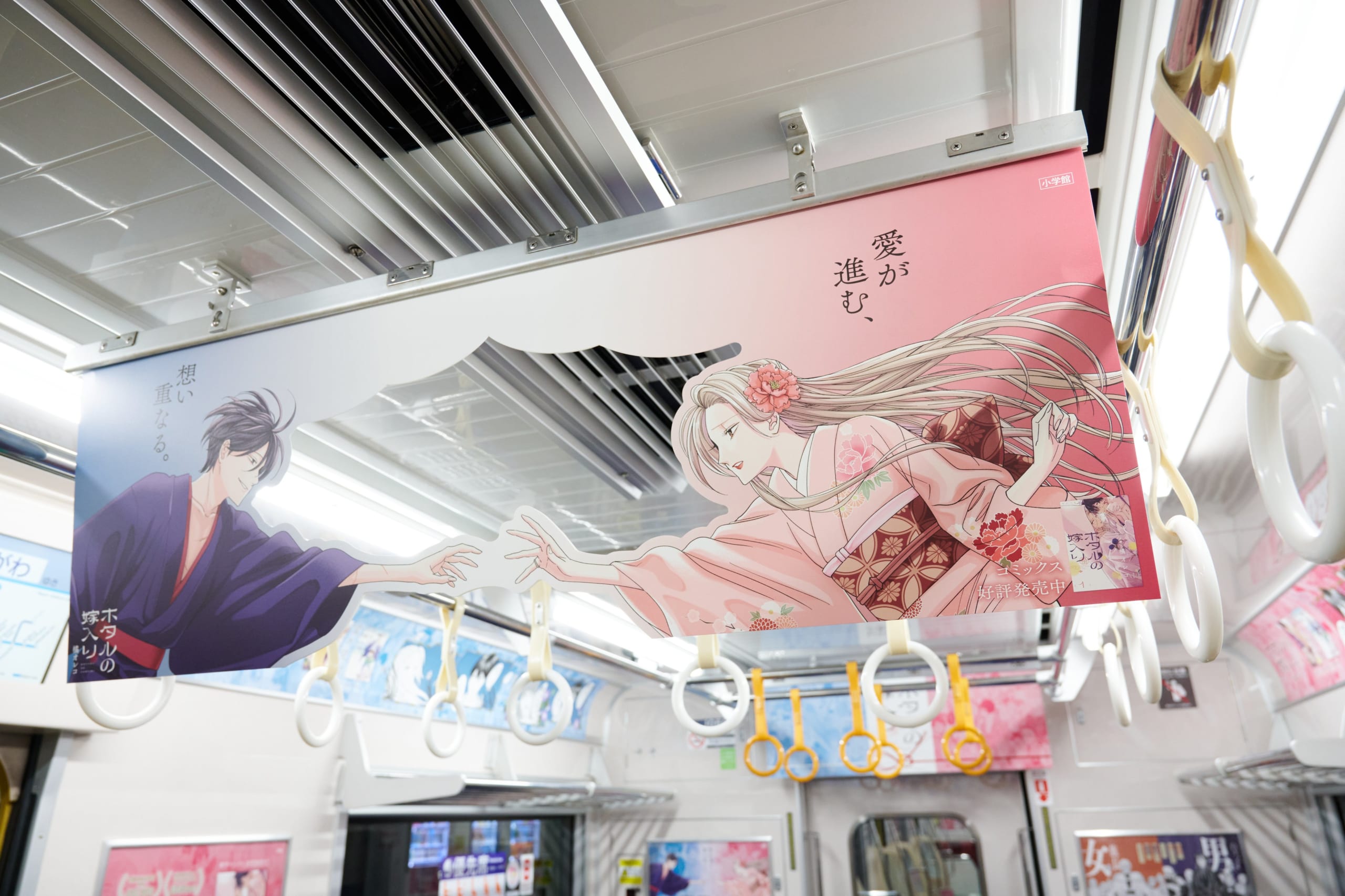 紗都子と進平の描き下ろしダイカット中吊り