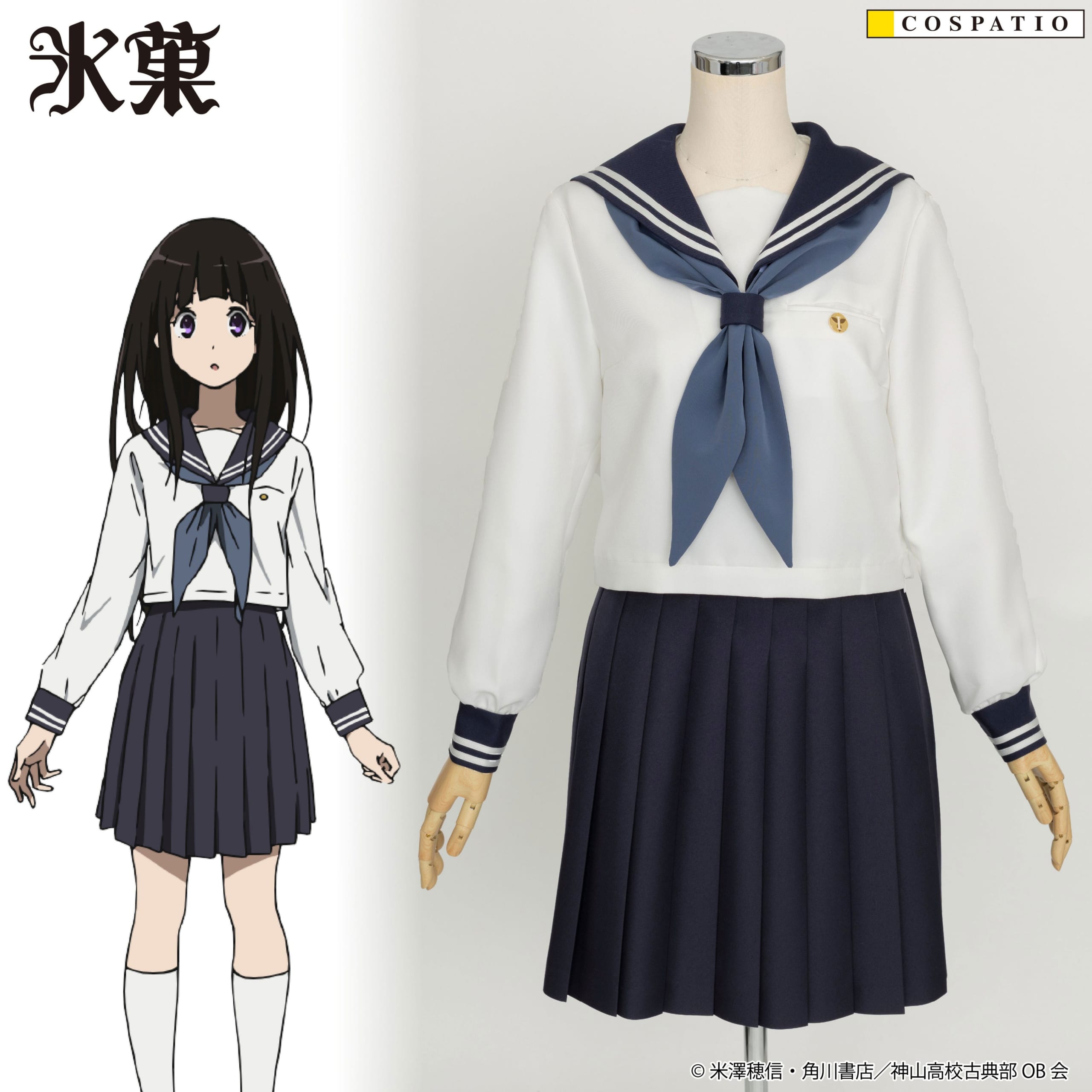 『氷菓』神山高校の女子制服がリニューアル！コスパティオより2027年2月中旬発売予定、早得対象商品に 画像1