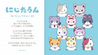 にじたうんの世界観紹介の公式画像