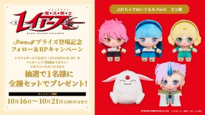 魔法騎士レイアース ぷれちゃすぬいぐるみ全5種セット フォロー&リポストキャンペーン
