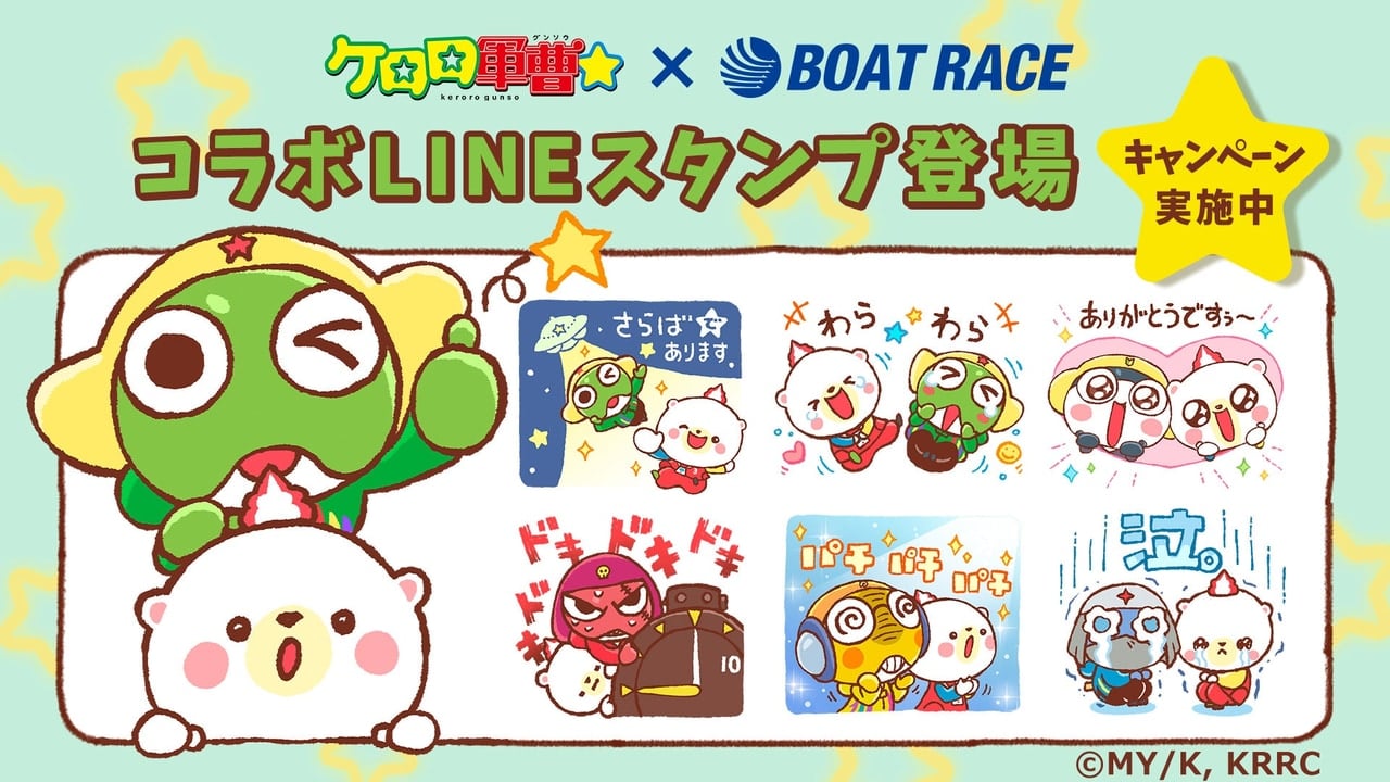 『ケロロ軍曹☆』×クマホンのコラボLINEスタンプが期間限定で無料配布！ジップパーカーやAmazonギフトカードが当たるリリース記念キャンペーンも開催