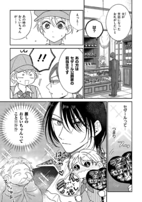 モブなのに推しから愛されルートに入りました 1 公開試し読み画像2