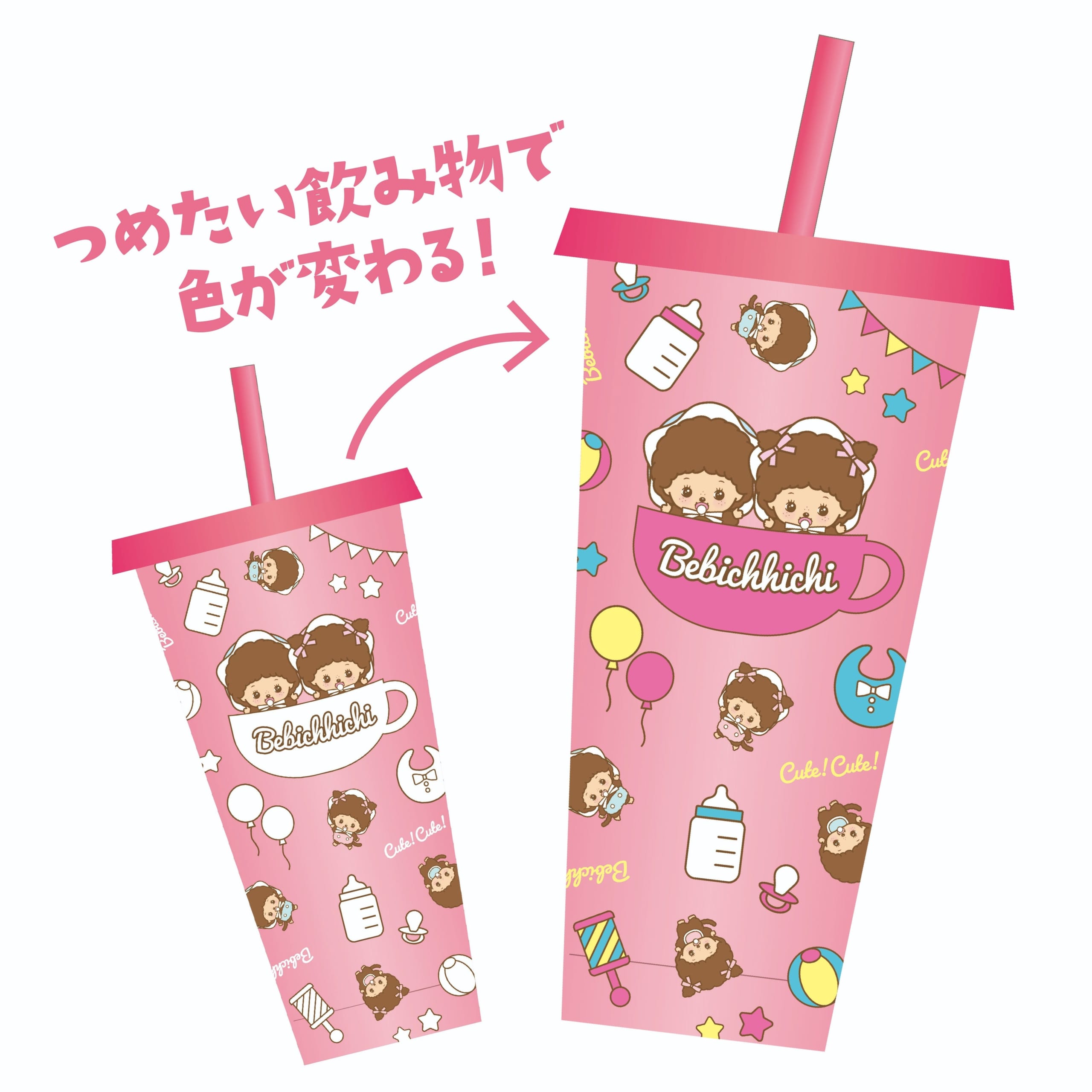 キュート！キュート！ベビチッチ ストロー付きカラーチェンジタンブラー