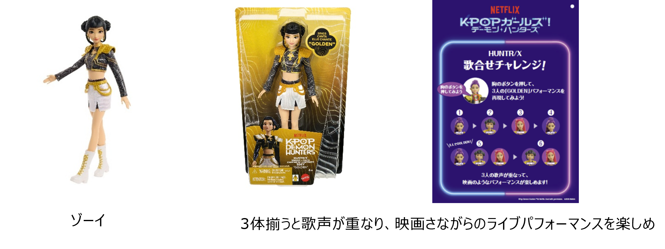 シンギングドール ゾーイと歌合せチャレンジの案内