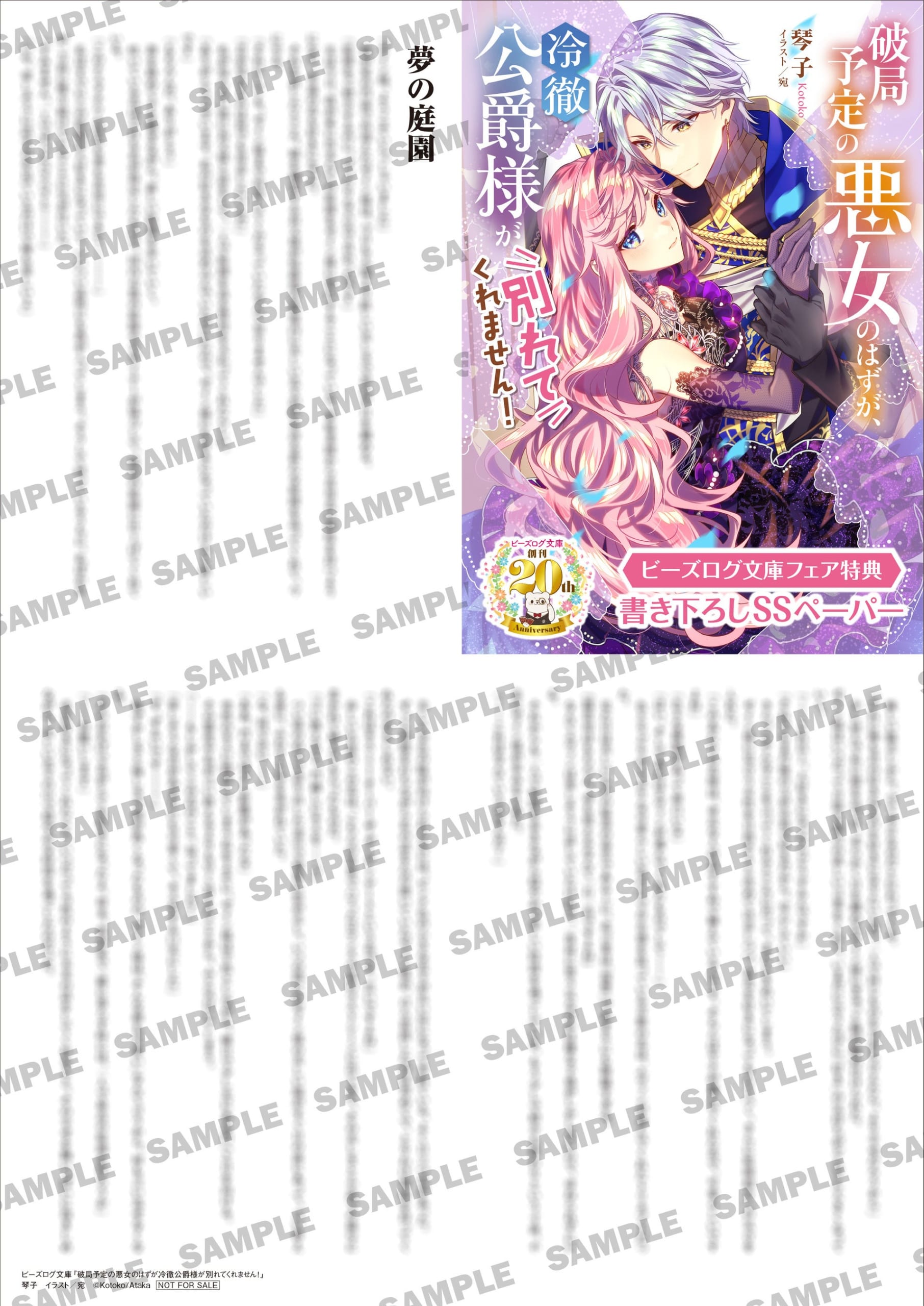 応援店限定SSペーパー『破局予定の悪女のはずが、冷徹公爵様が別れてくれません！』の見本