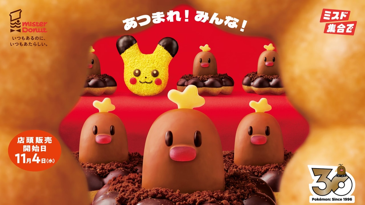 ミスド×ポケモン冬のキャンペーン、11月4日から店頭販売！ピカチュウ＆アローラディグダのドーナツとブランケット登場