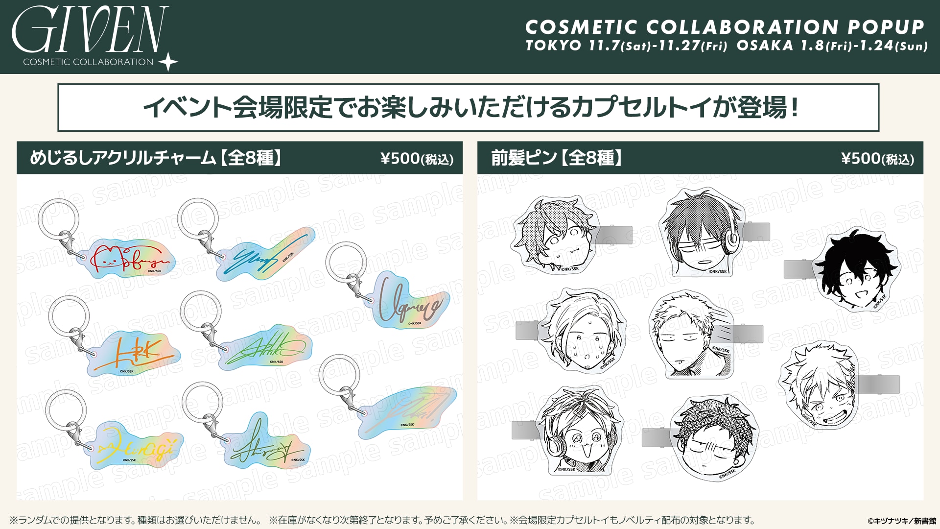 会場限定カプセルトイのめじるしアクリルチャームと前髪ピン
