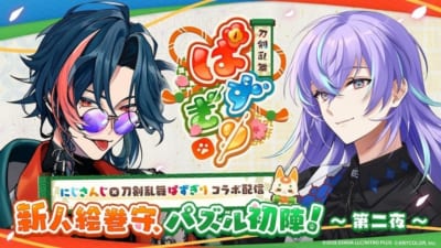 第二夜に出演する魁星・星導ショウ
