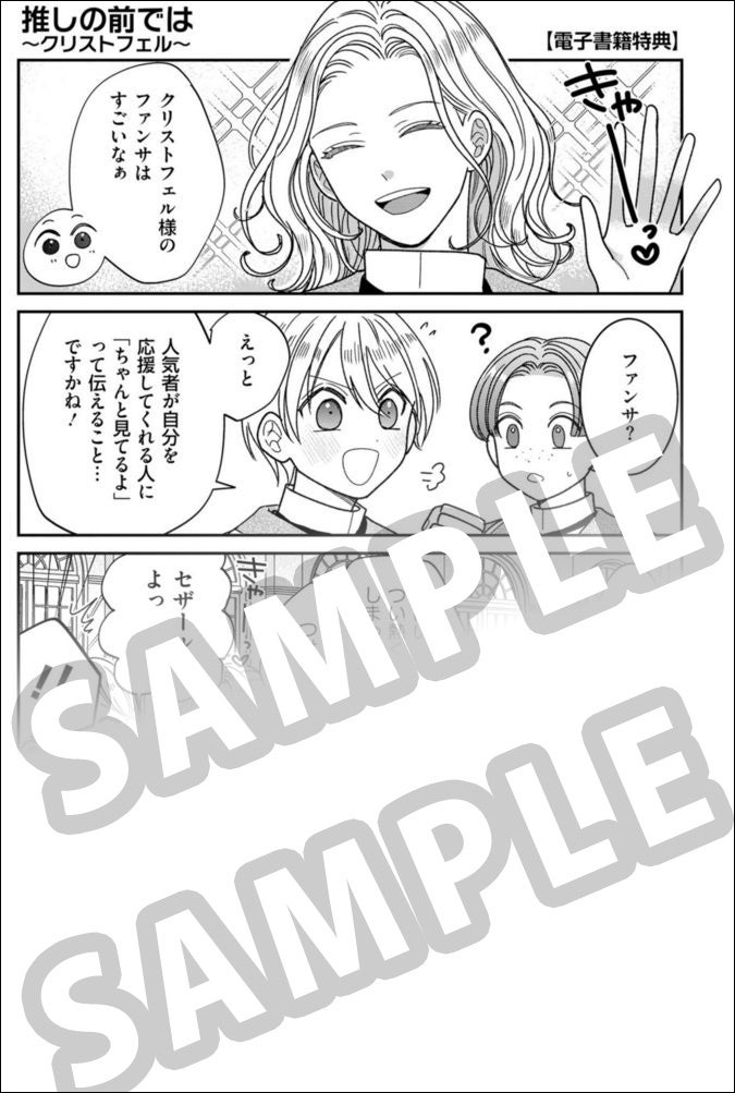 モブなのに推しから愛されルートに入りました 1 電子共通特典サンプル