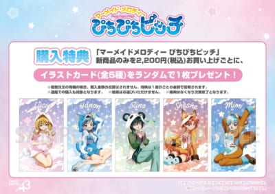 ぴちぴちピッチ アニマルパジャマパーティー 購入特典イラストカード全5種と配布条件
