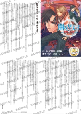 応援店限定SSペーパー『闇の皇太子』の見本
