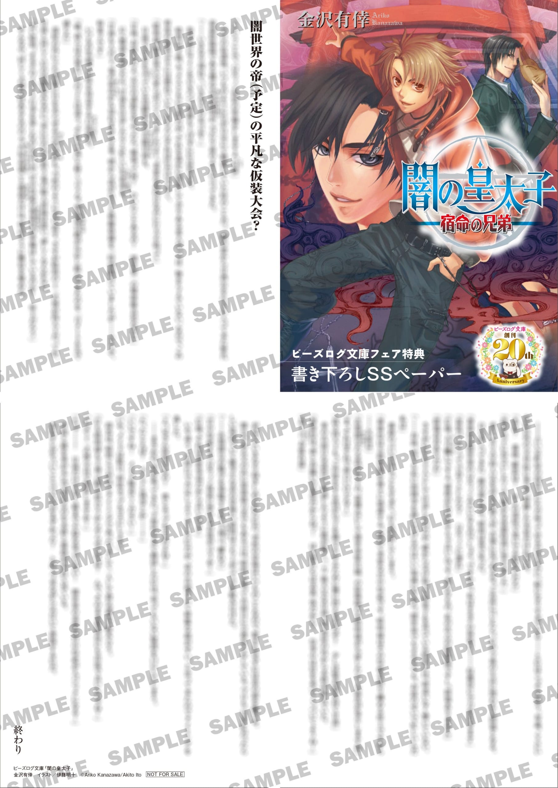 応援店限定SSペーパー『闇の皇太子』の見本