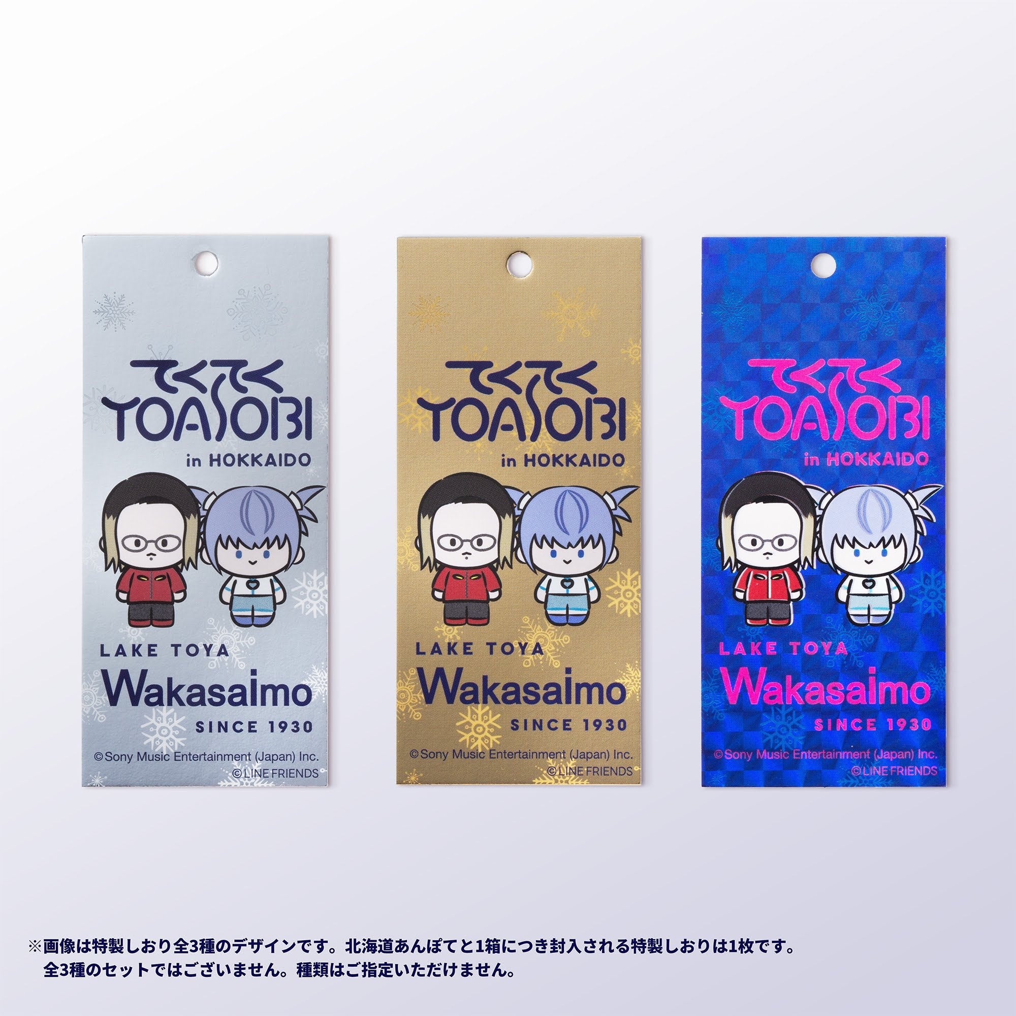 銀・金・ホログラムの特製しおり全3種