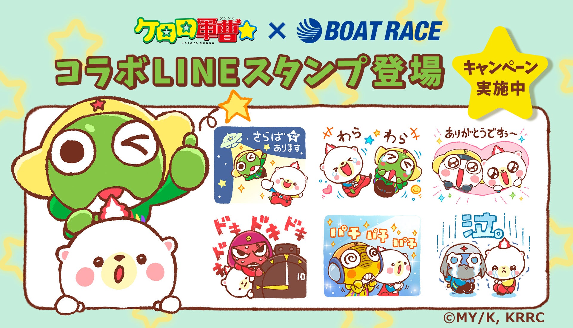 『ケロロ軍曹☆』×クマホンのコラボLINEスタンプが期間限定で無料配布！ジップパーカーやAmazonギフトカードが当たるリリース記念キャンペーンも開催