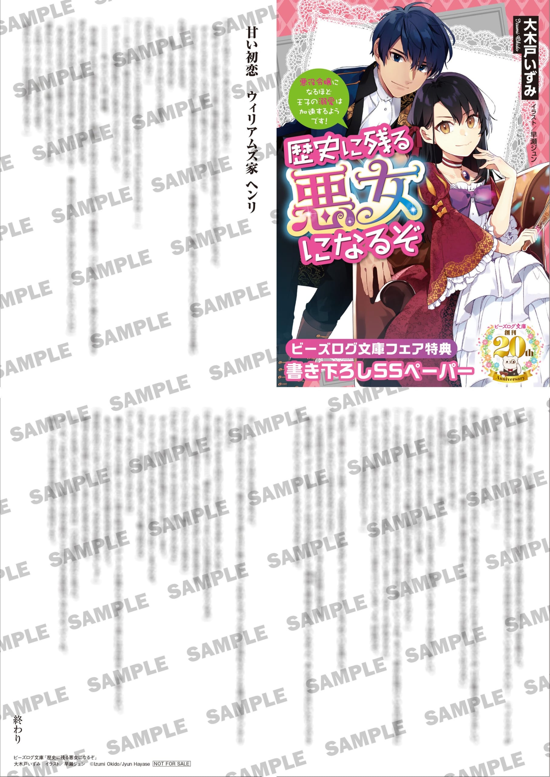 応援店限定SSペーパー『歴史に残る悪女になるぞ』の見本