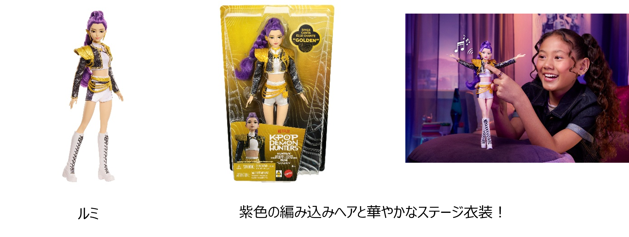 シンギングドール ルミとパッケージ・使用イメージ