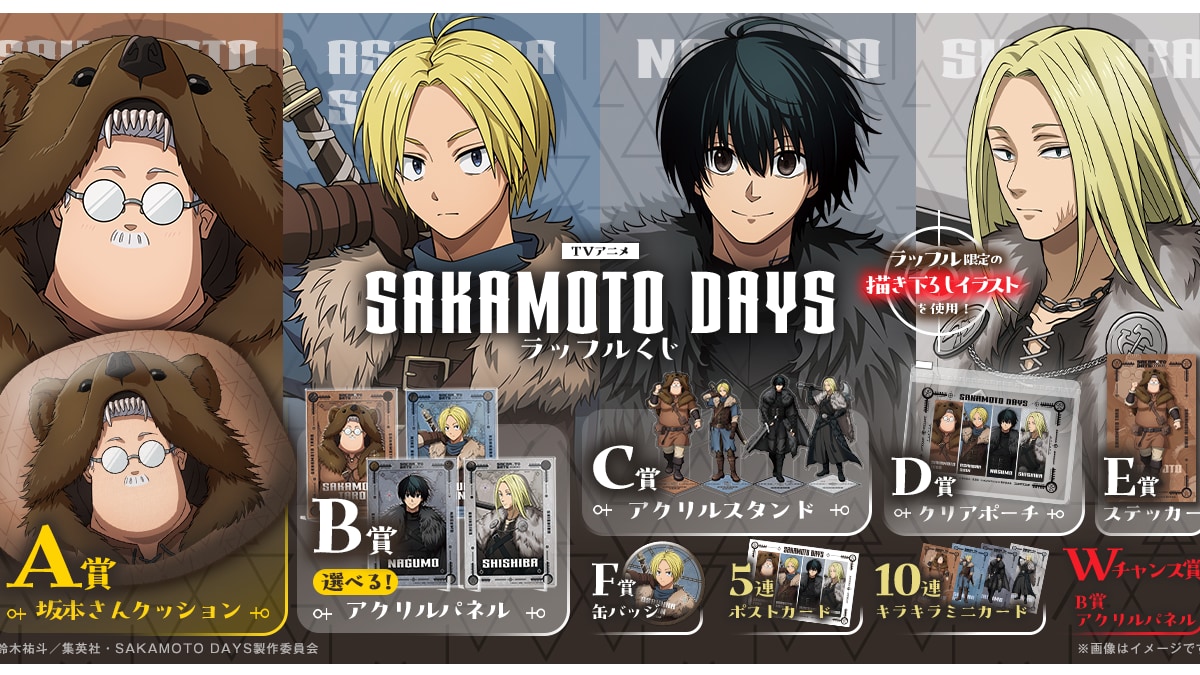 『SAKAMOTO DAYS』バイキング衣装の描き下ろしがラッフルくじに!坂本さんクッションや選べるアクリルパネルが登場