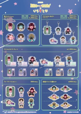 銀河特急 ミルキー☆サブウェイ×いらすとや 商品ラインナップ一覧
