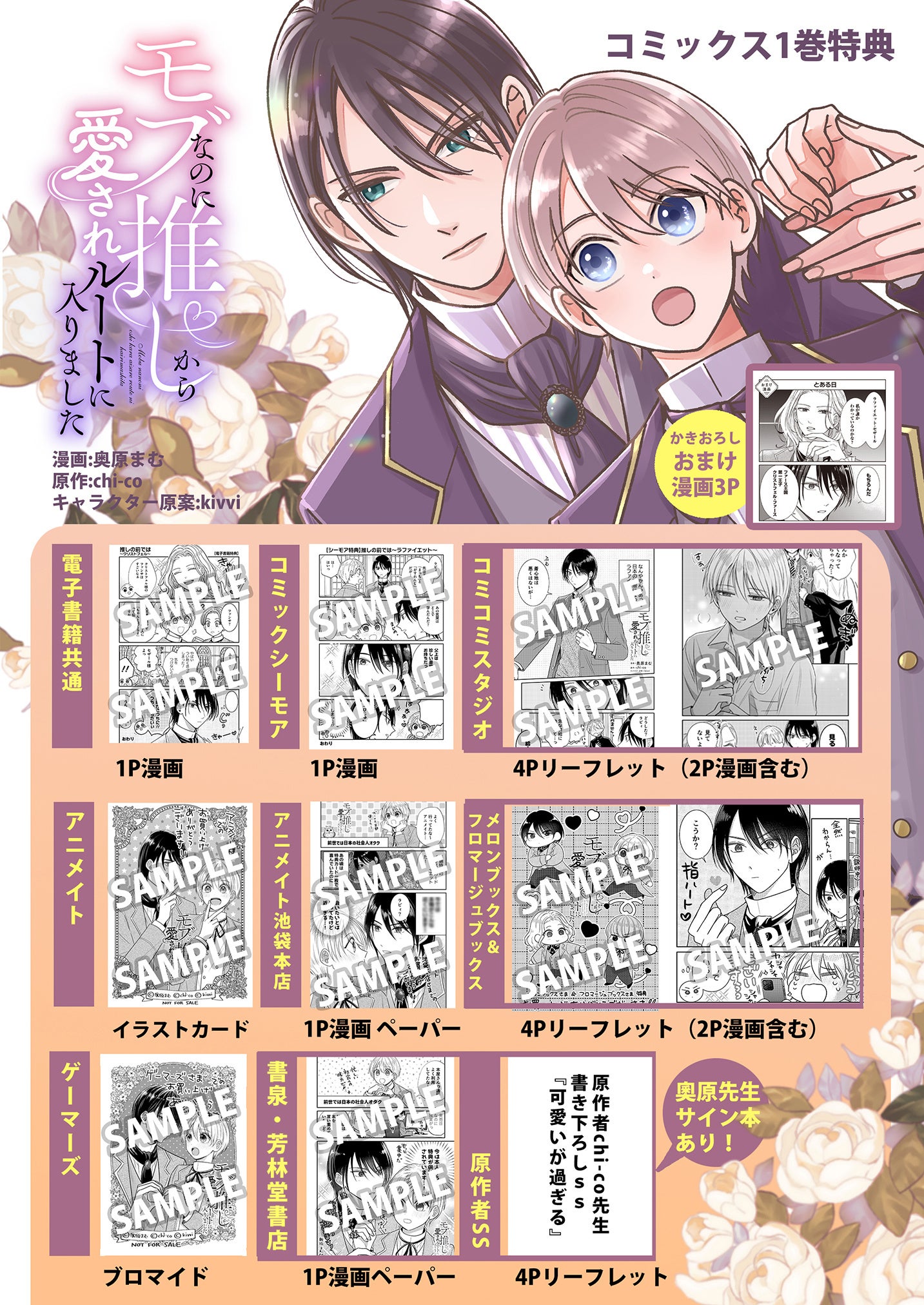 モブなのに推しから愛されルートに入りました 1 購入特典一覧