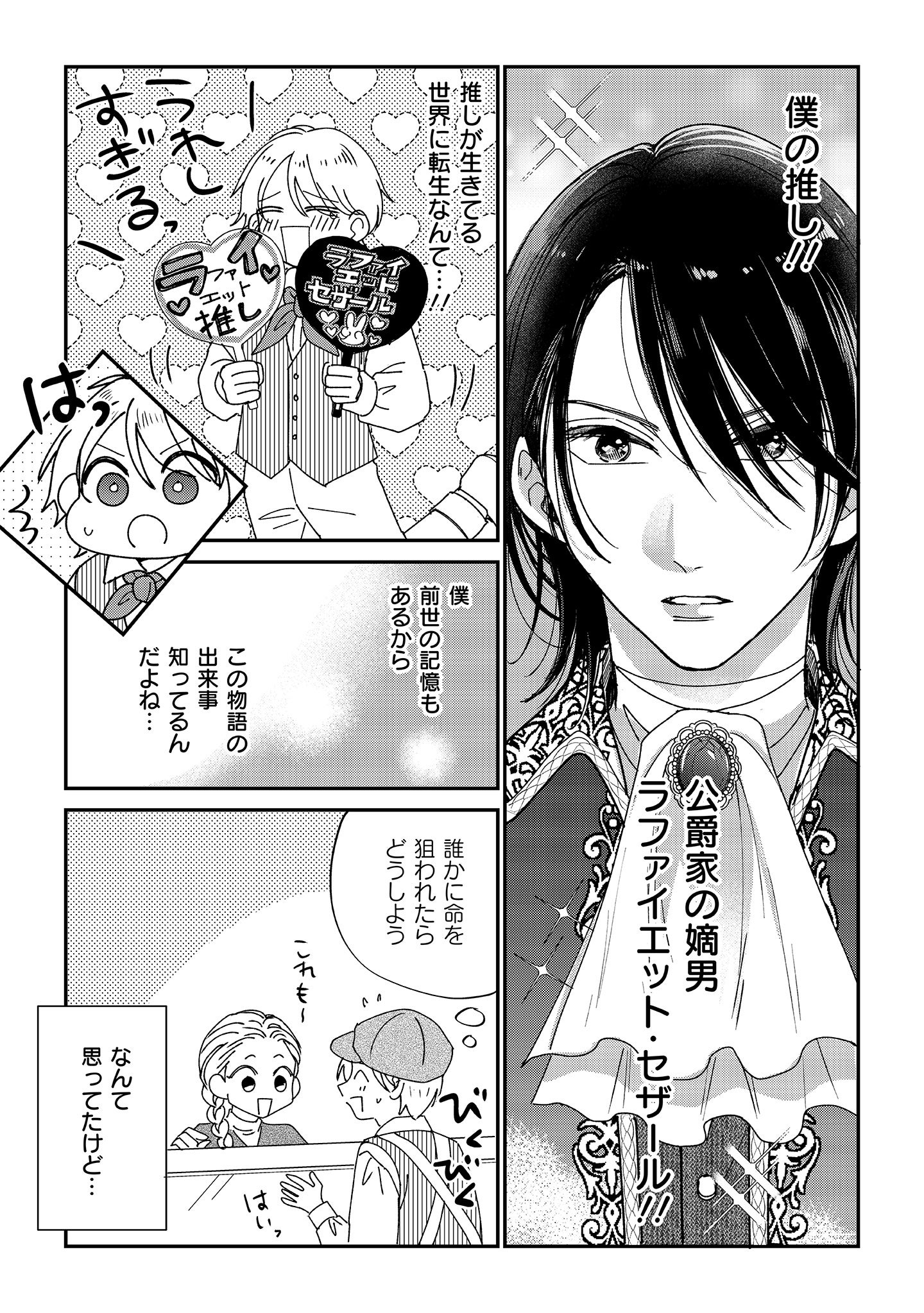 モブなのに推しから愛されルートに入りました 1 公開試し読み画像1