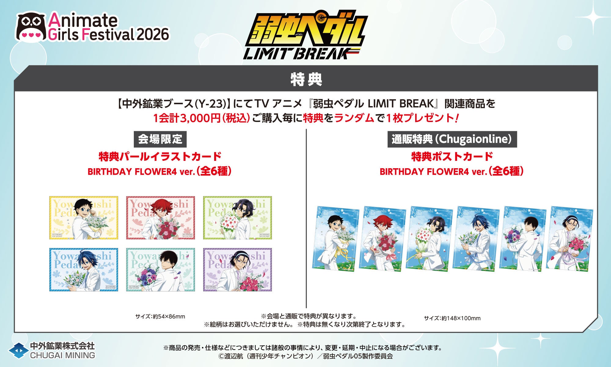 会場限定パールイラストカードと通販限定ポストカードの特典案内