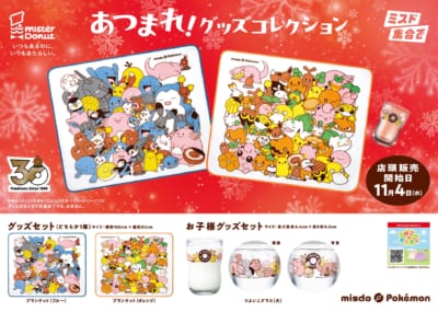 あつまれ!グッズコレクションのブランケットとグラス