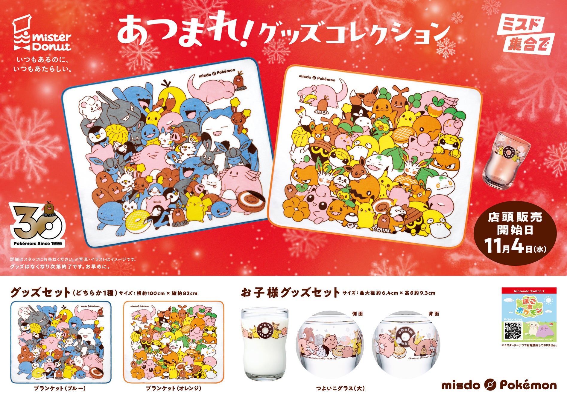 あつまれ!グッズコレクションのブランケットとグラス